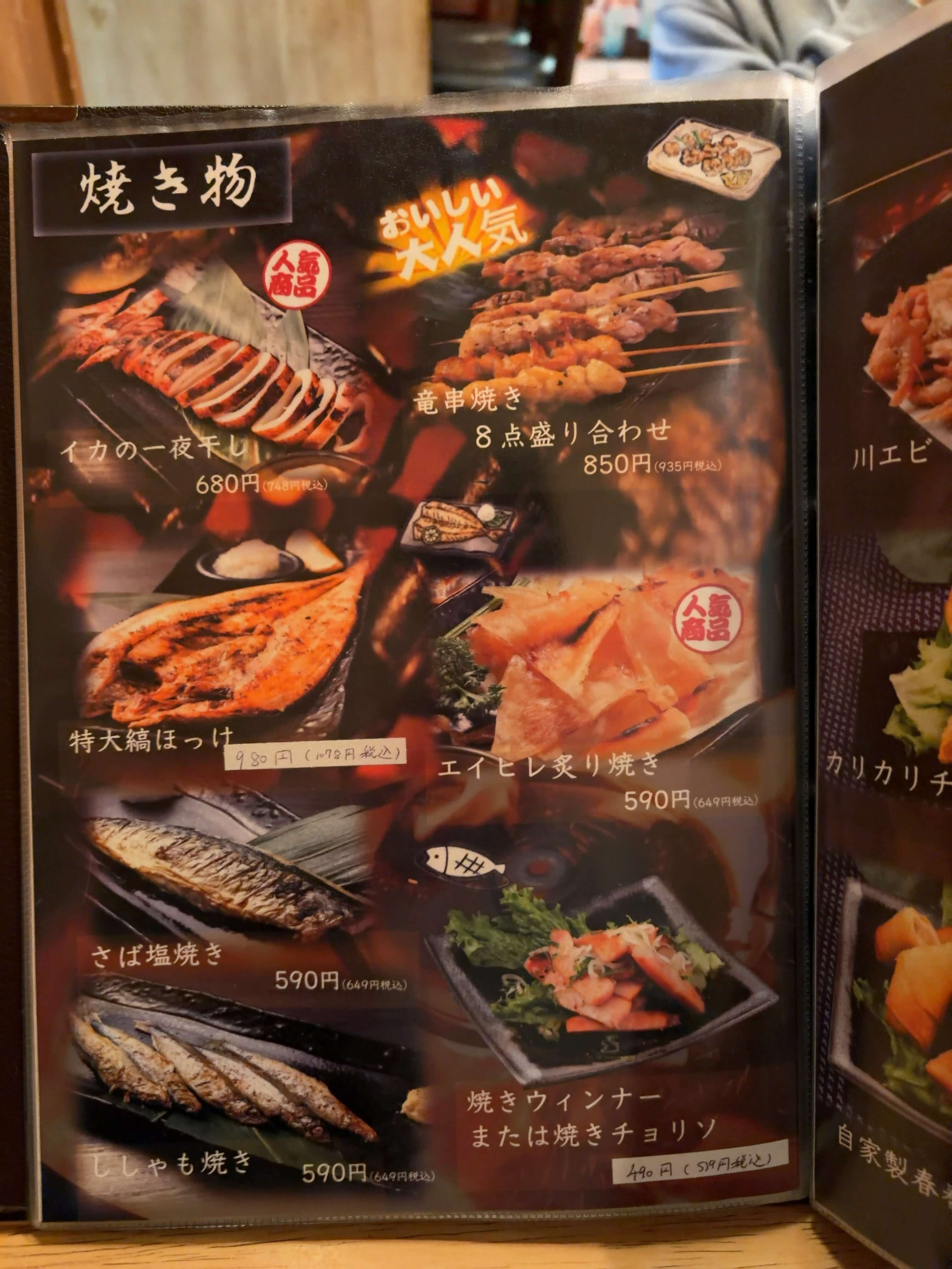 竜　menu